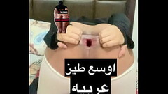 ممحونه عربيه تفتح طيزها المفتوحه المغاره ب قاروره ماء Thumb