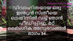 Malayalam Sex Story - I Fucked a Married Indian Woman in Train and other Sex Experiences Part 24 Thumb