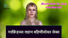 Marathi Audio Sex Story - Sex with Girlfriend'_s sister Thumb