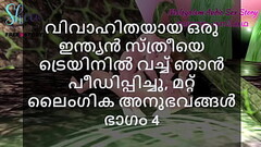 Malayalam Sex Story - I Fucked a Married Indian Woman in Train and other Sex Experiences Part 4 Thumb
