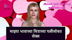 Marathi Audio Sex Story - Sex with My step Brother'_s Friend'_s wife Thumb