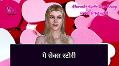 Marathi Audio Sex Story - Gay Sex story Thumb